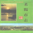 耒阳市志pdf下载