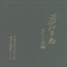 益阳市志pdf下载