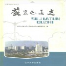 沈阳市苏家屯区志.pdf下载