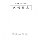 天长县志pdf下载
