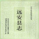 远安县志pdf下载