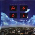 蕲春县志pdf下载