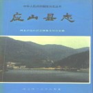 应山县志pdf下载