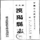 光绪汉阳县志pdf下载