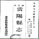 民国当阳县志（全）pdf下载