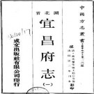 宜昌府志（全2册）pdf下载