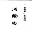 嘉靖沔阳志（仙桃市）pdf下载