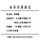 永乐乐清县志pdf下载