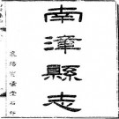 南漳县志（全2册）pdf下载