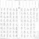 乾隆永兴县志（共三册）pdf下载