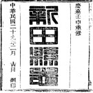 民国新田县志pdf下载