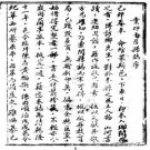 乾隆南召县志（1-2）pdf县志