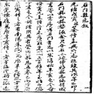 光绪石门县志（1-6）pdf下载