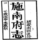 同治施南府志（1-6）pdf下载