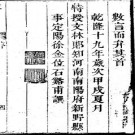 乾隆新野县志（1-2）pdf下载