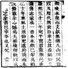 康熙内乡县志（1-3册）pdf下载