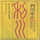 利川市志pdf下载