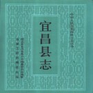 宜昌县志pdf下载