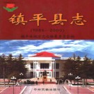 镇平县志pdf下载