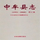 中牟县志 PDF下载
