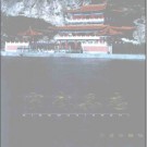 宁武县志PDF下载