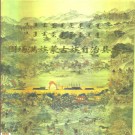 围场满族蒙古族自治县志pdf下载