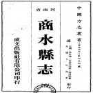 民国商水县志 25卷 民国7年刻本 PDF下载