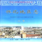 怀化地区志PDF下载