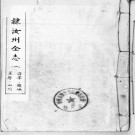 直隶汝州全志pdf下载