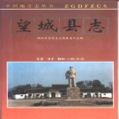 望城县志pdf下载