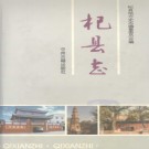 杞县志PDF下载