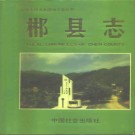 郴县志pdf下载