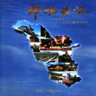 祁阳县志1978～2004pdf下载