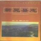 新晃县志pdf下载