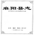 麻阳县志pdf下载