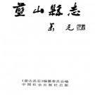 蓝山县志pdf下载