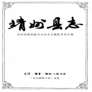 靖州县志pdf下载