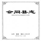 会同县志pdf下载