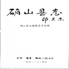 确山县志pdf下载