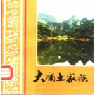大庸土家族pdf下载