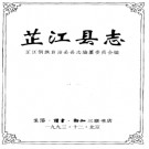 芷江县志pdf下载