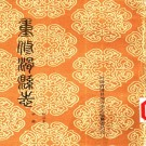 民国重修滑县志 标注本（上中下）PDF下载