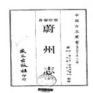 光绪蔚州志（全）pdf下载