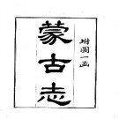 光绪蒙古志（全）PDF下载