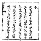 雍正福鼎县志pdf下载