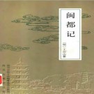 闽都记pdf下载