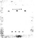 闽部疏（全）pdf下载