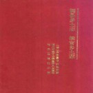 闽县乡土志 侯官县乡土志pdf下载