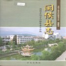 闽侯县志 PDF下载