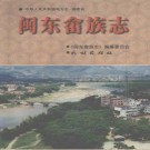 闽东畲族志pdf下载